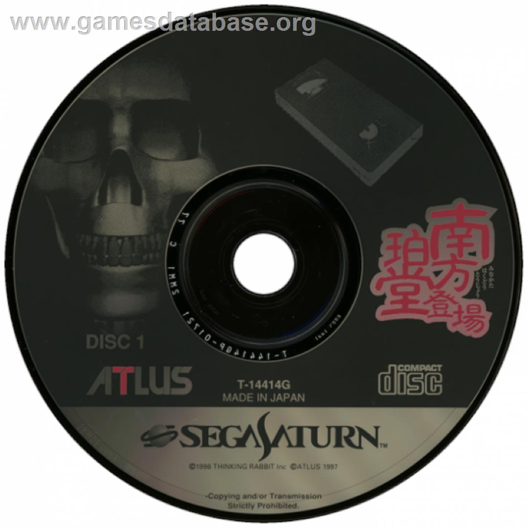 Minakata Hakudou Toujou - Sega Saturn - Artwork - Cartridge