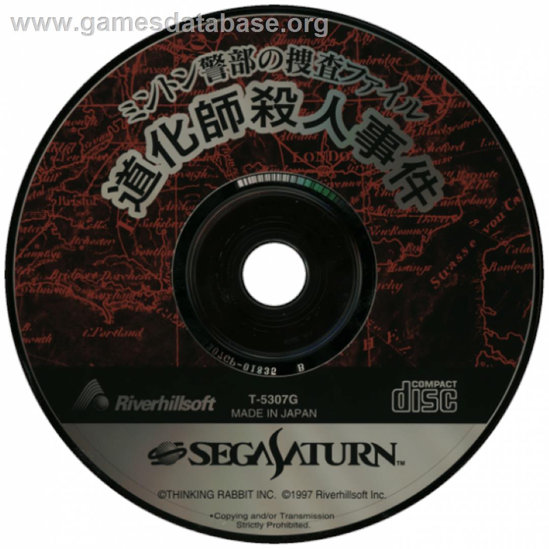 Minton Keibu no Sousa File - Doukeshi Satsujin Jiken - Sega Saturn - Artwork - Cartridge
