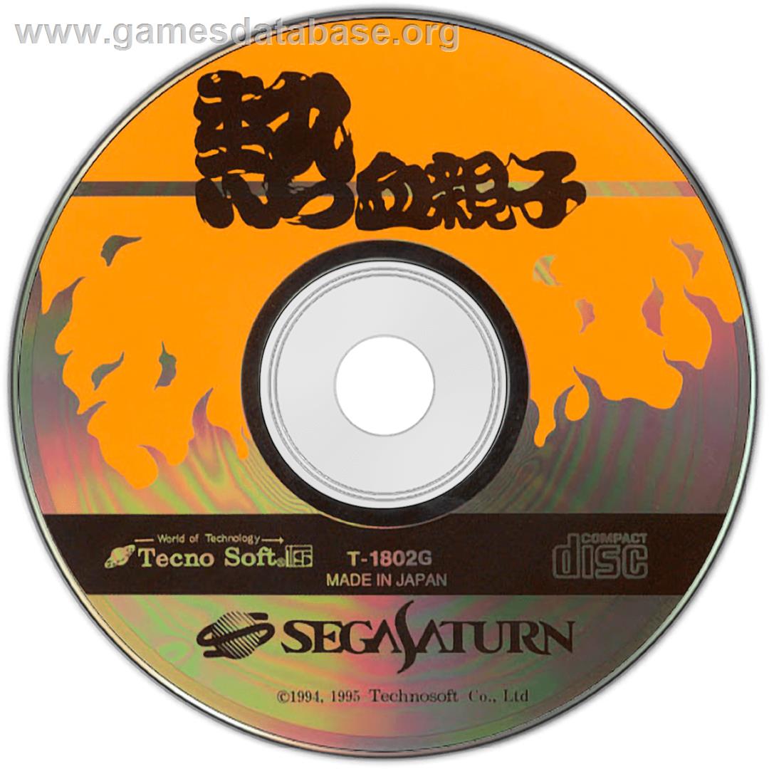 Nekketsu Oyako - Sega Saturn - Artwork - Cartridge