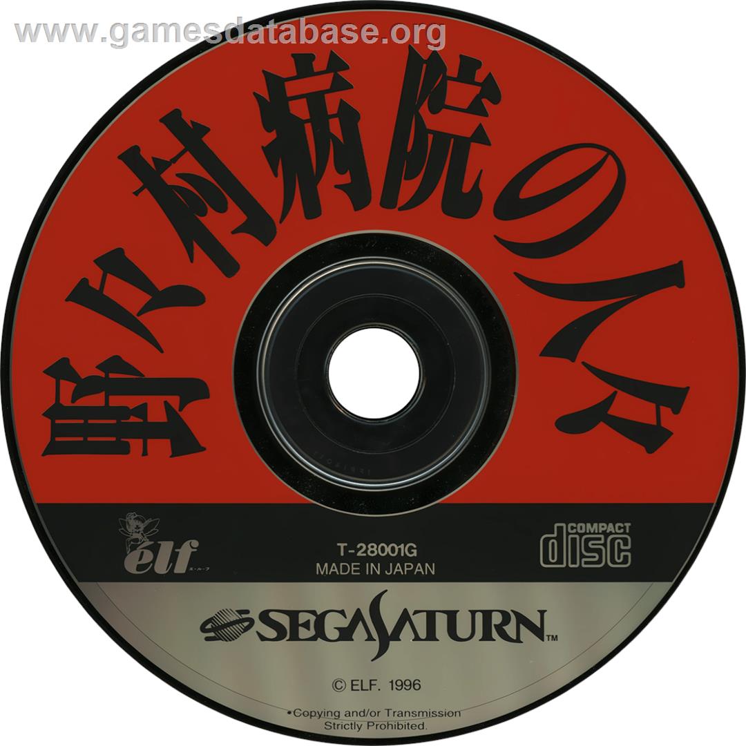 Nonomura Byouin no Hitobito - Sega Saturn - Artwork - Cartridge