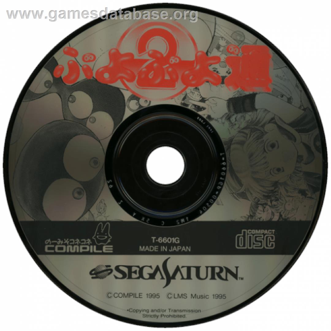 Puyo Puyo Tsuu - Sega Saturn - Artwork - Cartridge