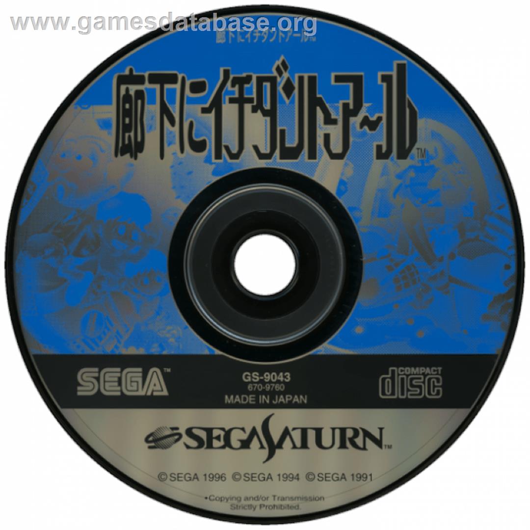 Sega Ages - Rouka Ni Ichidant-r - Sega Saturn - Artwork - Cartridge