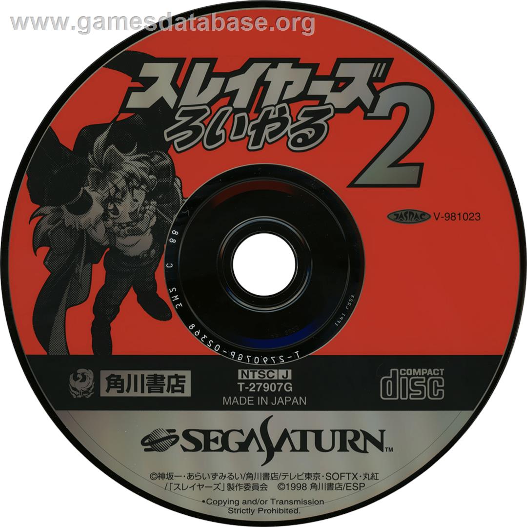 Slayers Royale 2 - Sega Saturn - Artwork - Cartridge