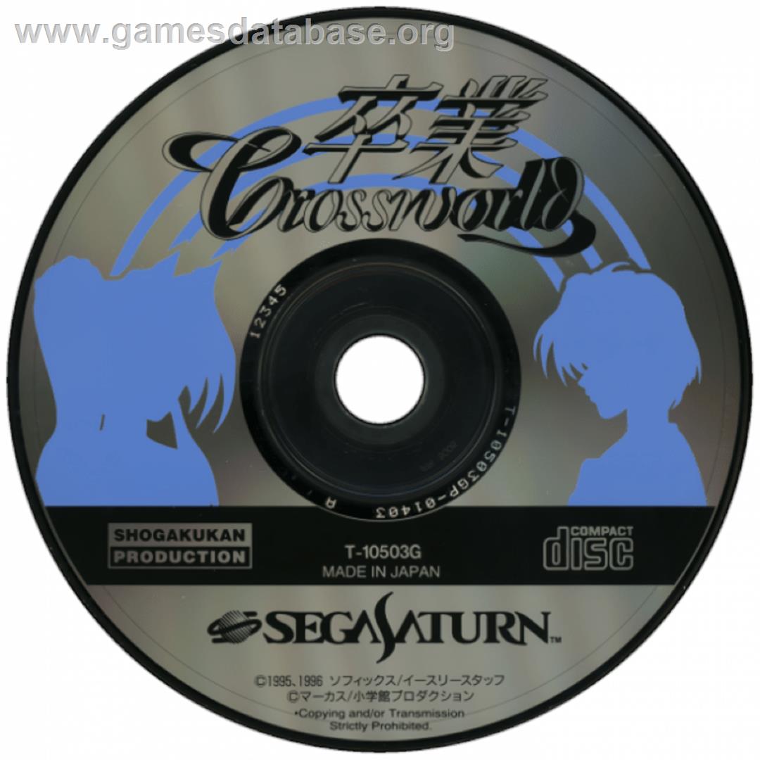 Sotsugyou Crossworld - Sega Saturn - Artwork - Cartridge