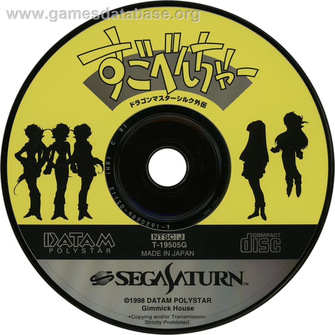 Sugobencha - Dragon Master Silk Gaiden - Sega Saturn - Artwork - Cartridge