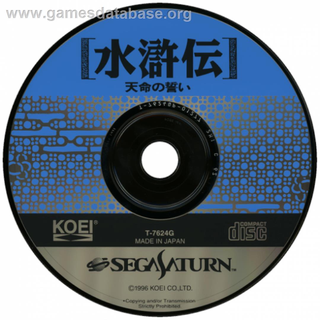 Suikoden Tenmei No Chikai - Sega Saturn - Artwork - Cartridge