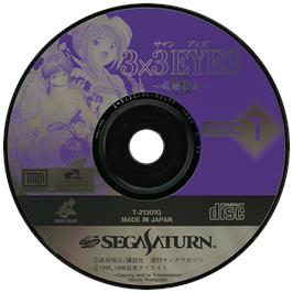 Artwork on the Disc for 3x3 Eyes: Kyuusei Koushu S on the Sega Saturn.