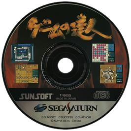 Artwork on the Disc for Game no Tatsujin on the Sega Saturn.