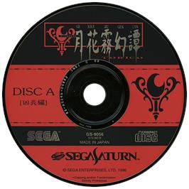 Artwork on the Disc for Gekka Mugentan Torico on the Sega Saturn.