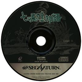 Artwork on the Disc for Nanatsu Kaze no Shima Monogatari on the Sega Saturn.