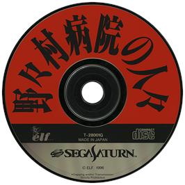 Artwork on the Disc for Nonomura Byouin no Hitobito on the Sega Saturn.