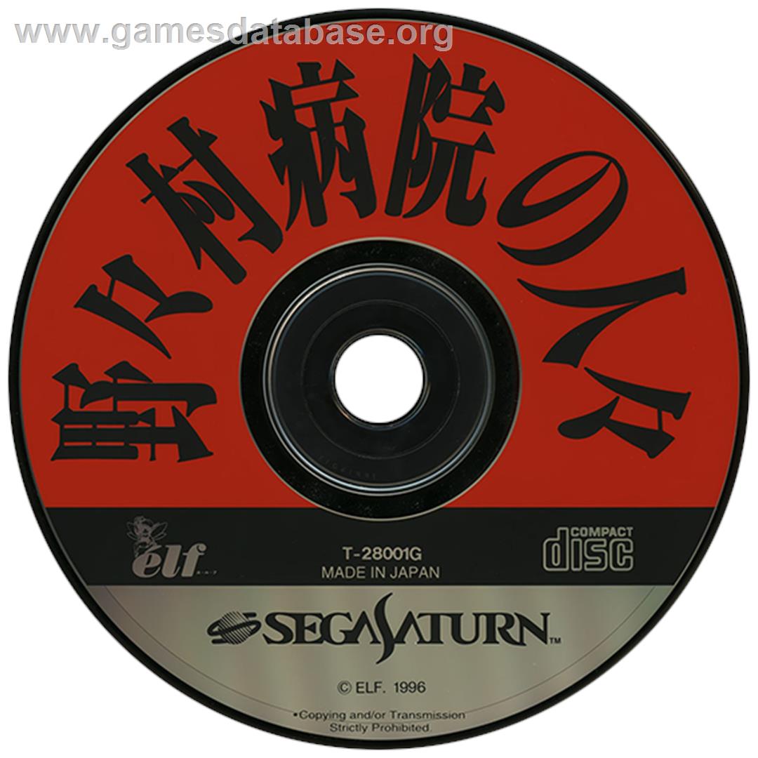 Nonomura Byouin no Hitobito - Sega Saturn - Artwork - Disc