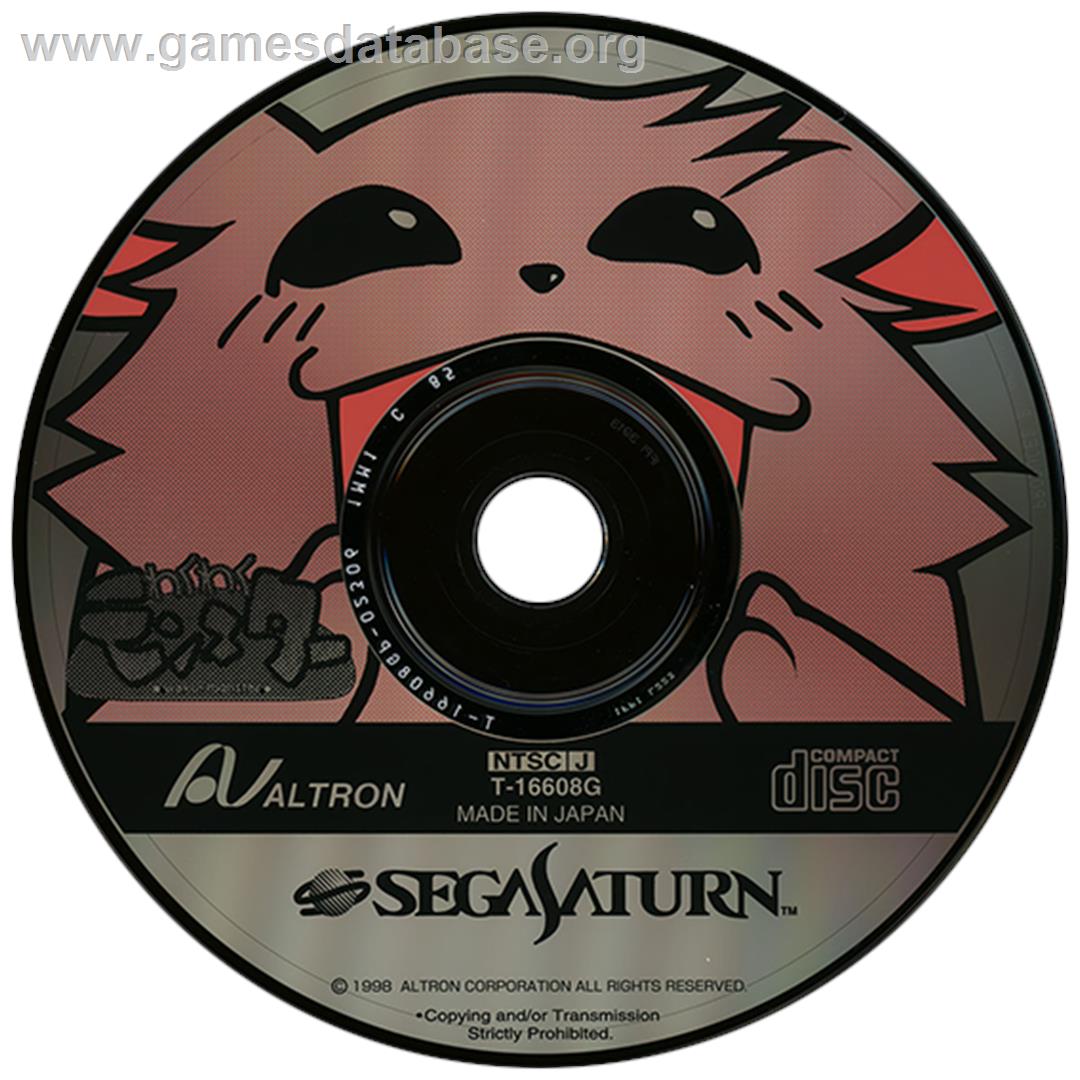 Waku Waku Monster - Sega Saturn - Artwork - Disc