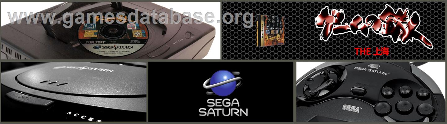 Game no Tatsujin - Sega Saturn - Artwork - Marquee
