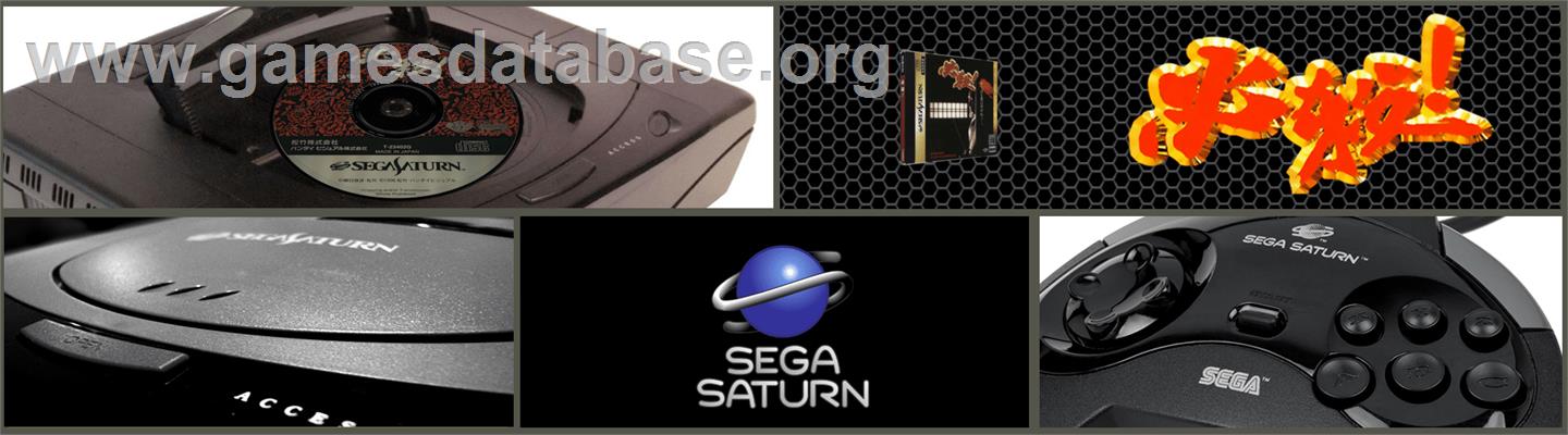 Hissatsu! - Sega Saturn - Artwork - Marquee