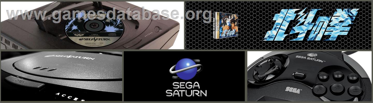 Hokuto no Ken - Sega Saturn - Artwork - Marquee