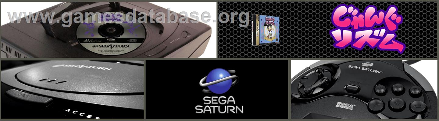 Jung Rhythm - Sega Saturn - Artwork - Marquee