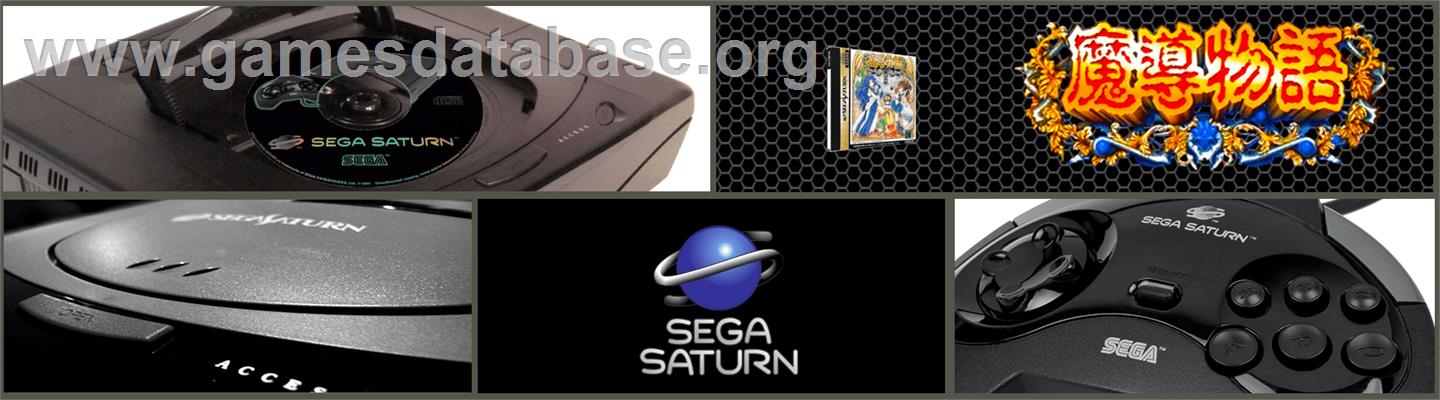 Madou Monogatari - Sega Saturn - Artwork - Marquee