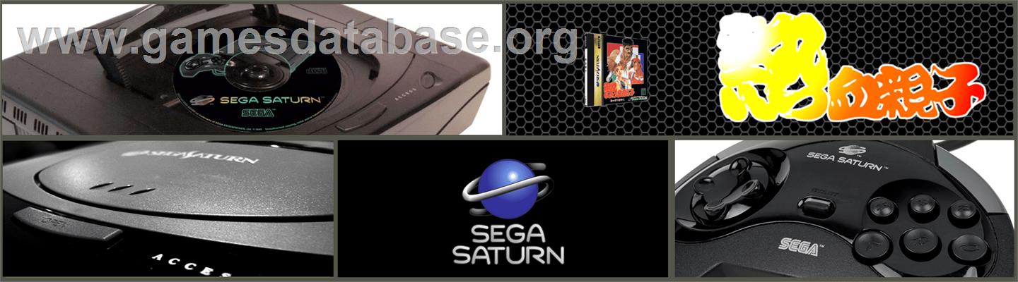 Nekketsu Oyako - Sega Saturn - Artwork - Marquee