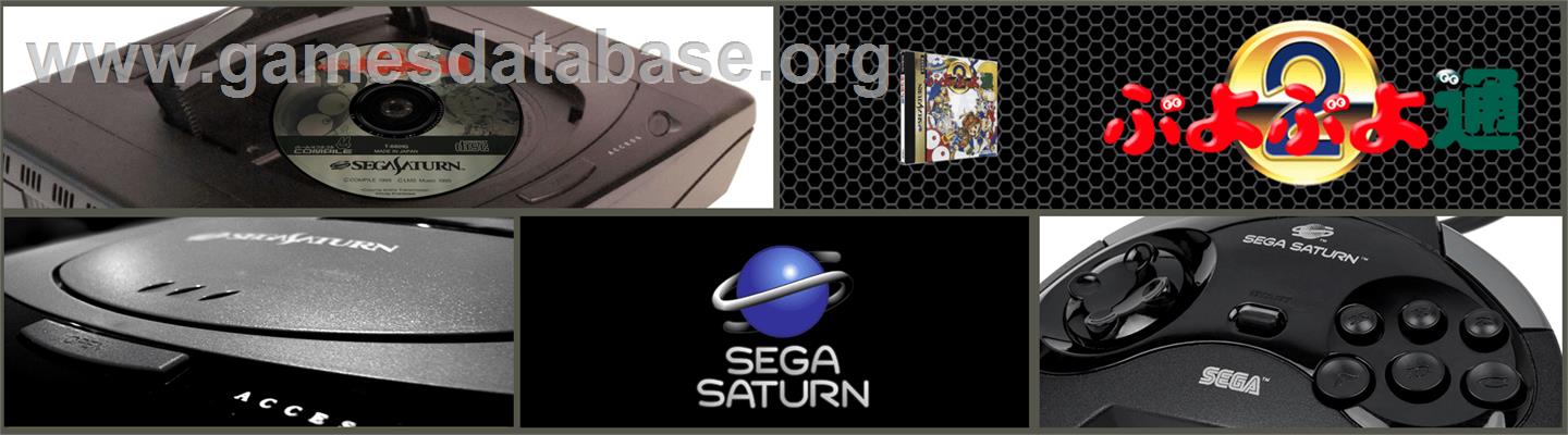 Puyo Puyo Tsuu - Sega Saturn - Artwork - Marquee