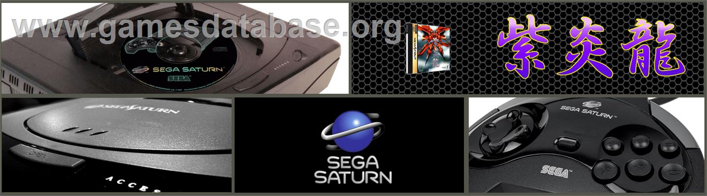 Shienryu - Sega Saturn - Artwork - Marquee