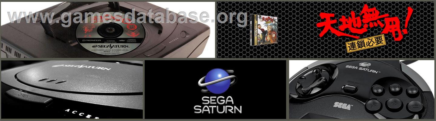Tenchi Muyo - Rensa Hitsuyu - Sega Saturn - Artwork - Marquee