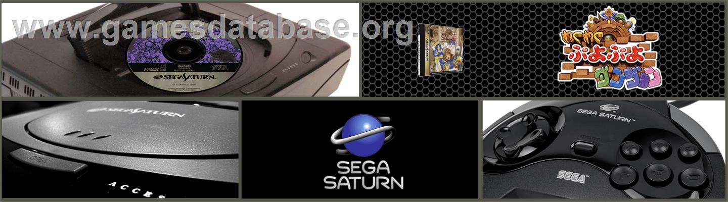 Waku Waku Puyo Puyo Dungeon - Sega Saturn - Artwork - Marquee
