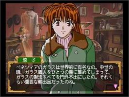 In game image of Roommate 3 - Ryouko Kaze no Kagayaku Asa ni on the Sega Saturn.