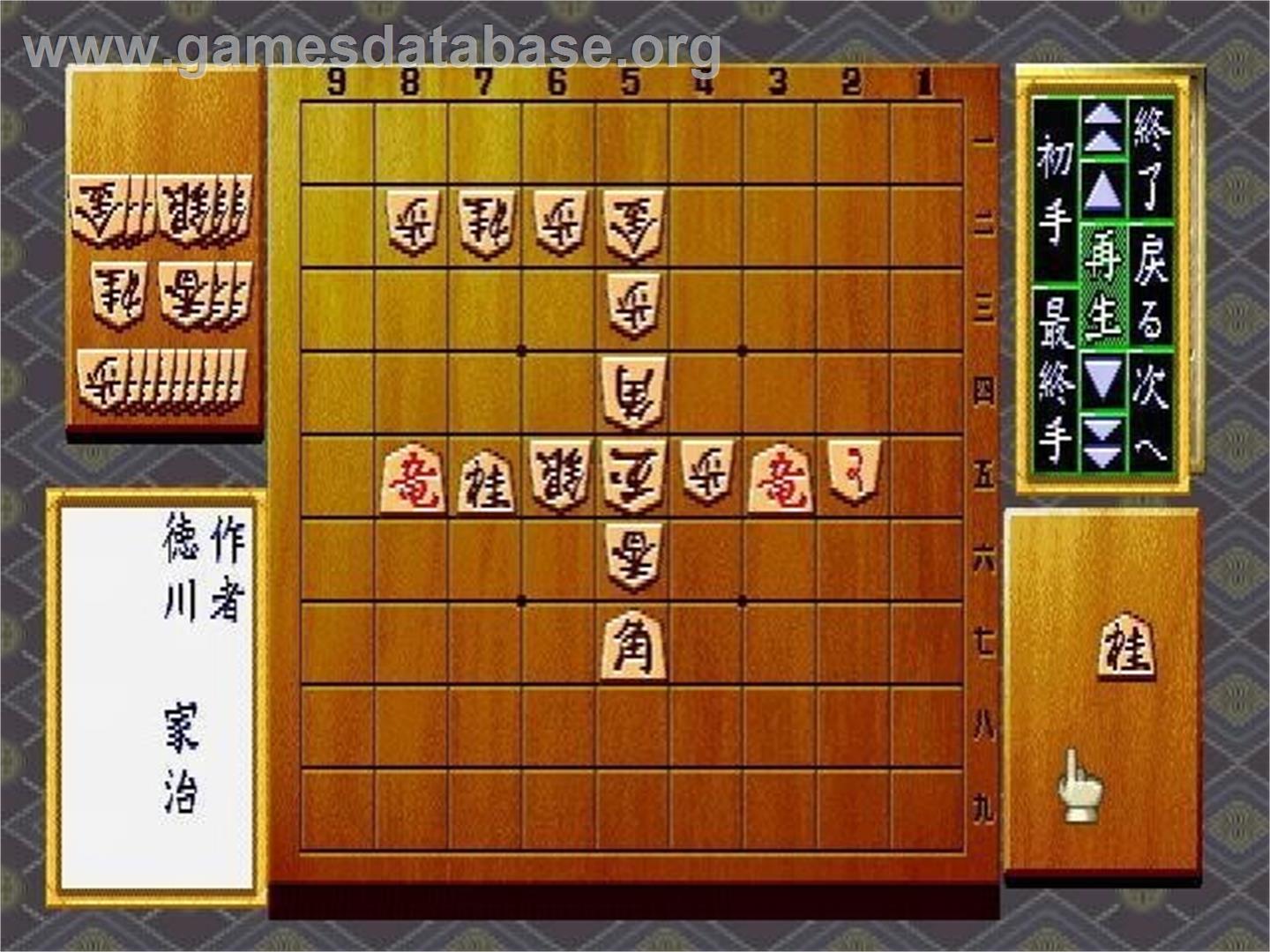 Honkaku Shougi Shinan - Wakamatsu Shougi Juku - Sega Saturn - Artwork - In Game