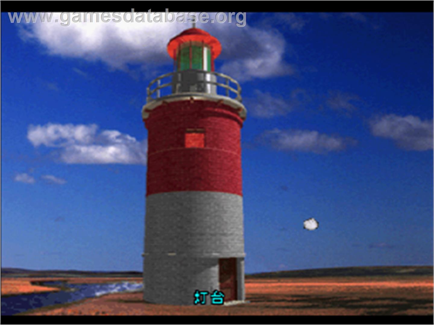 Return to Zork - Sega Saturn - Artwork - In Game