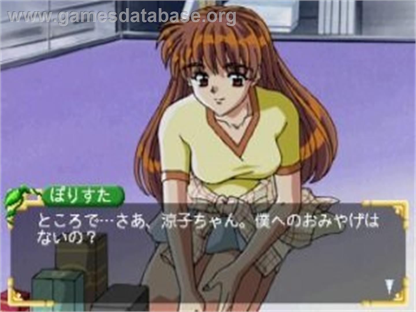 Roommate - Ryouko in Summer Vacation - Sega Saturn - Artwork - In Game
