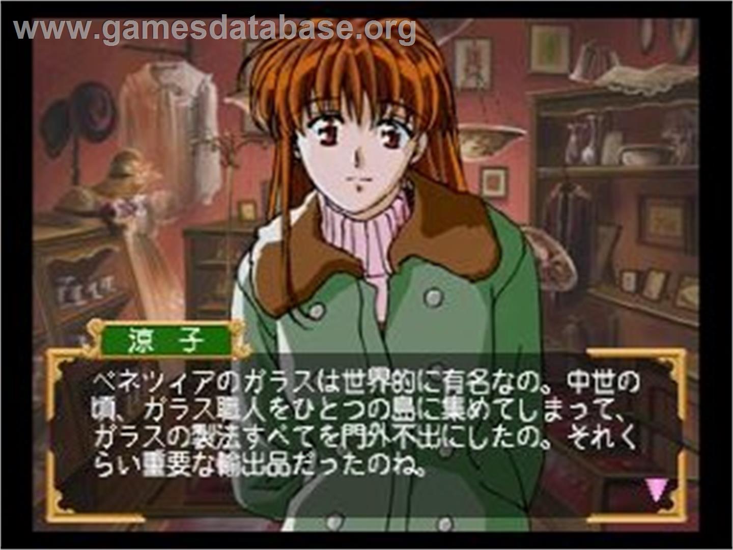 Roommate 3 - Ryouko Kaze no Kagayaku Asa ni - Sega Saturn - Artwork - In Game
