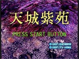 Title screen of Amagi Shien on the Sega Saturn.