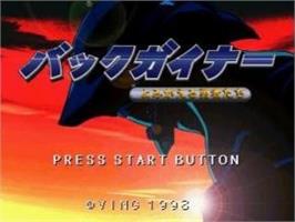 Title screen of BackGuiner - Yomigaeru Yuusha-tachi - Kakusei-hen Guiner Tensei on the Sega Saturn.