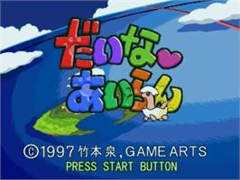 Title screen of Daina Airan - Yokoku Hen on the Sega Saturn.
