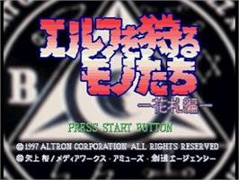Title screen of Elf o Karu Monotachi - Hanafuda Hen on the Sega Saturn.