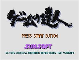 Title screen of Game no Tatsujin on the Sega Saturn.
