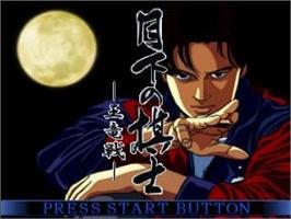 Title screen of Gekka no Kishi - Ouryuusen on the Sega Saturn.