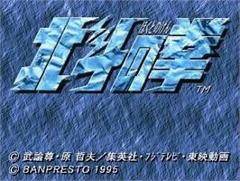 Title screen of Hokuto no Ken on the Sega Saturn.