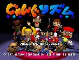 Title screen of Jung Rhythm on the Sega Saturn.