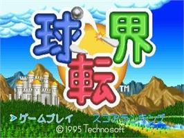 Title screen of Kyuutenkai on the Sega Saturn.