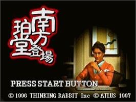 Title screen of Minakata Hakudou Toujou on the Sega Saturn.