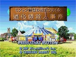Title screen of Minton Keibu no Sousa File - Doukeshi Satsujin Jiken on the Sega Saturn.
