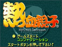 Title screen of Nekketsu Oyako on the Sega Saturn.