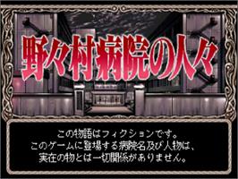 Title screen of Nonomura Byouin no Hitobito on the Sega Saturn.