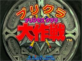 Title screen of Purikura Daisakusen on the Sega Saturn.