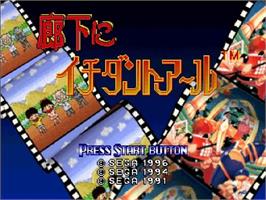 Title screen of Sega Ages - Rouka Ni Ichidant-r on the Sega Saturn.