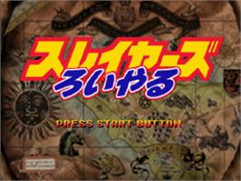 Title screen of Slayers Royal on the Sega Saturn.