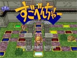 Title screen of Sugobencha - Dragon Master Silk Gaiden on the Sega Saturn.
