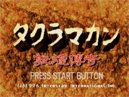 Title screen of Takuramakan - Tonkou Denki on the Sega Saturn.
